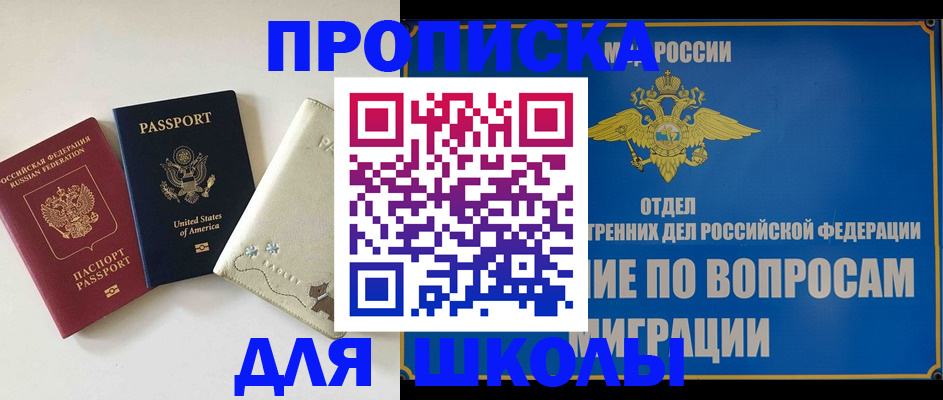 прописка штамп в Волоколамске