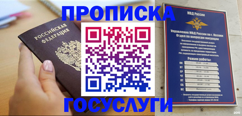 временная регистрация для школы в Волоколамске